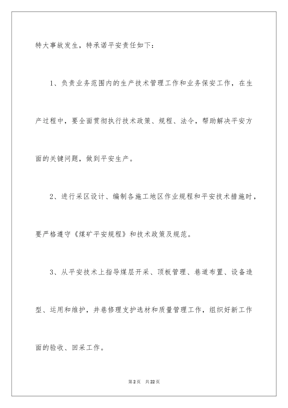 2024安全保证书_322_第2页