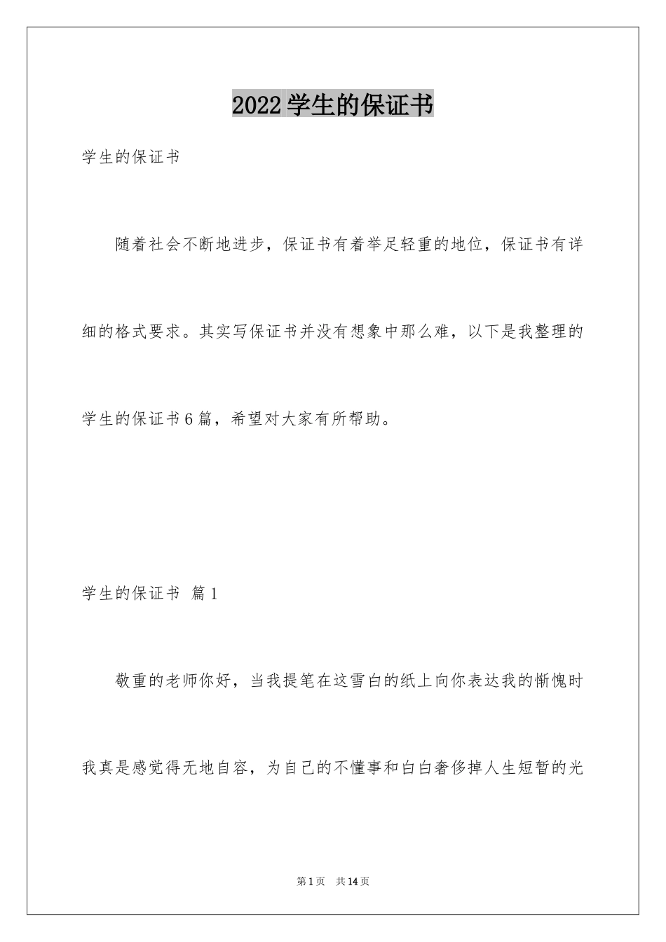 2024学生的保证书_171_第1页