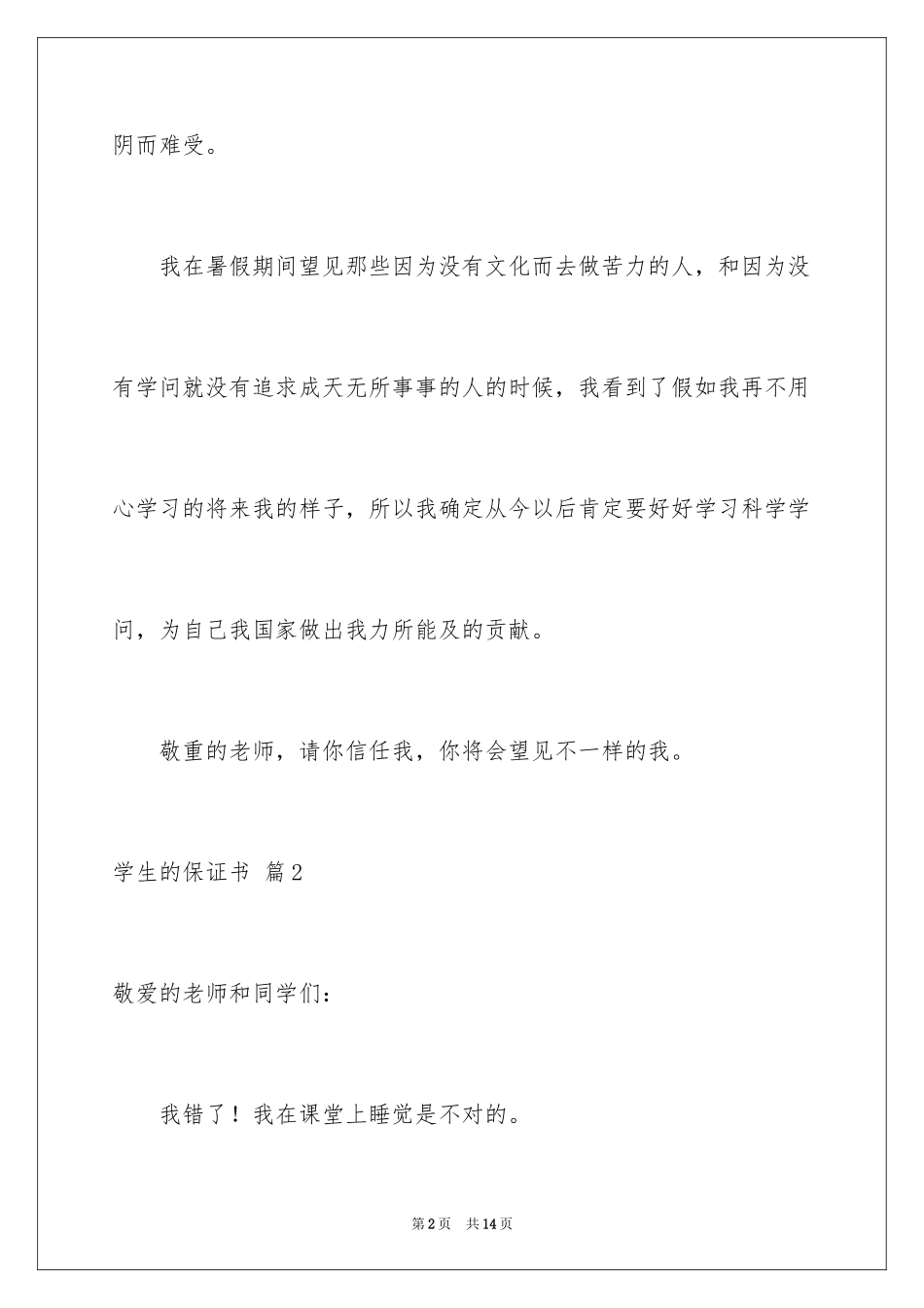 2024学生的保证书_171_第2页