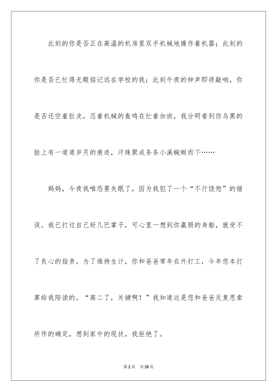 2024写给母亲的道歉信_第2页