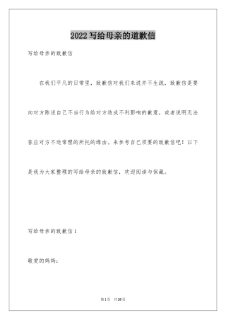 2024写给母亲的道歉信