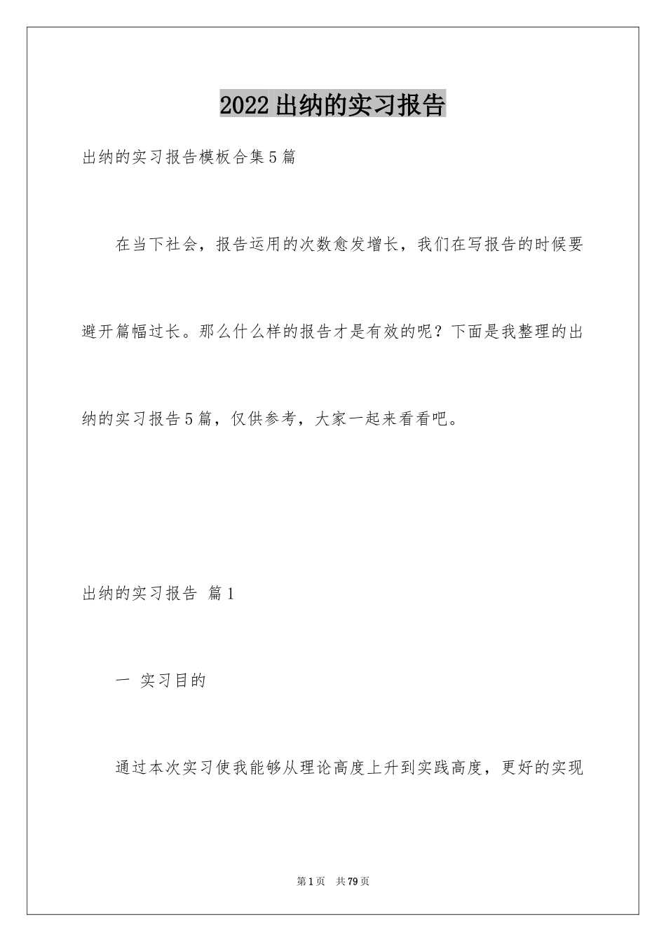 2024出纳的实习报告_81_第1页
