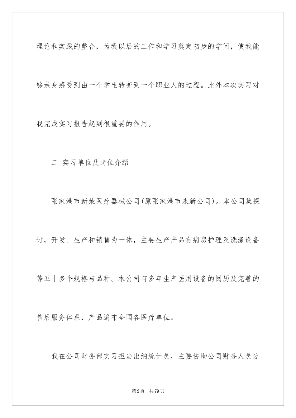 2024出纳的实习报告_81_第2页