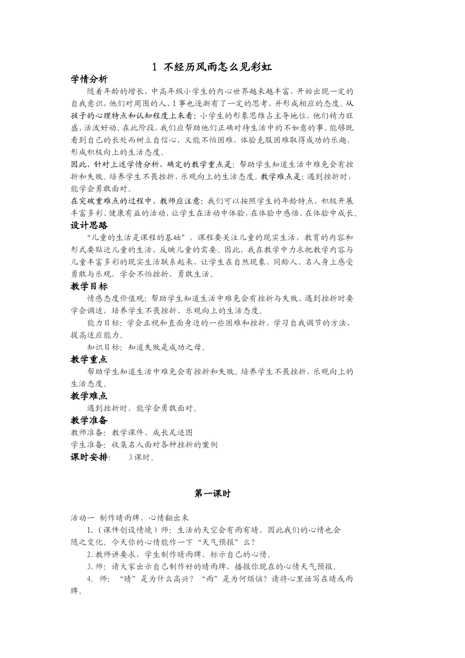 四年级品德与社会一节课_第1页