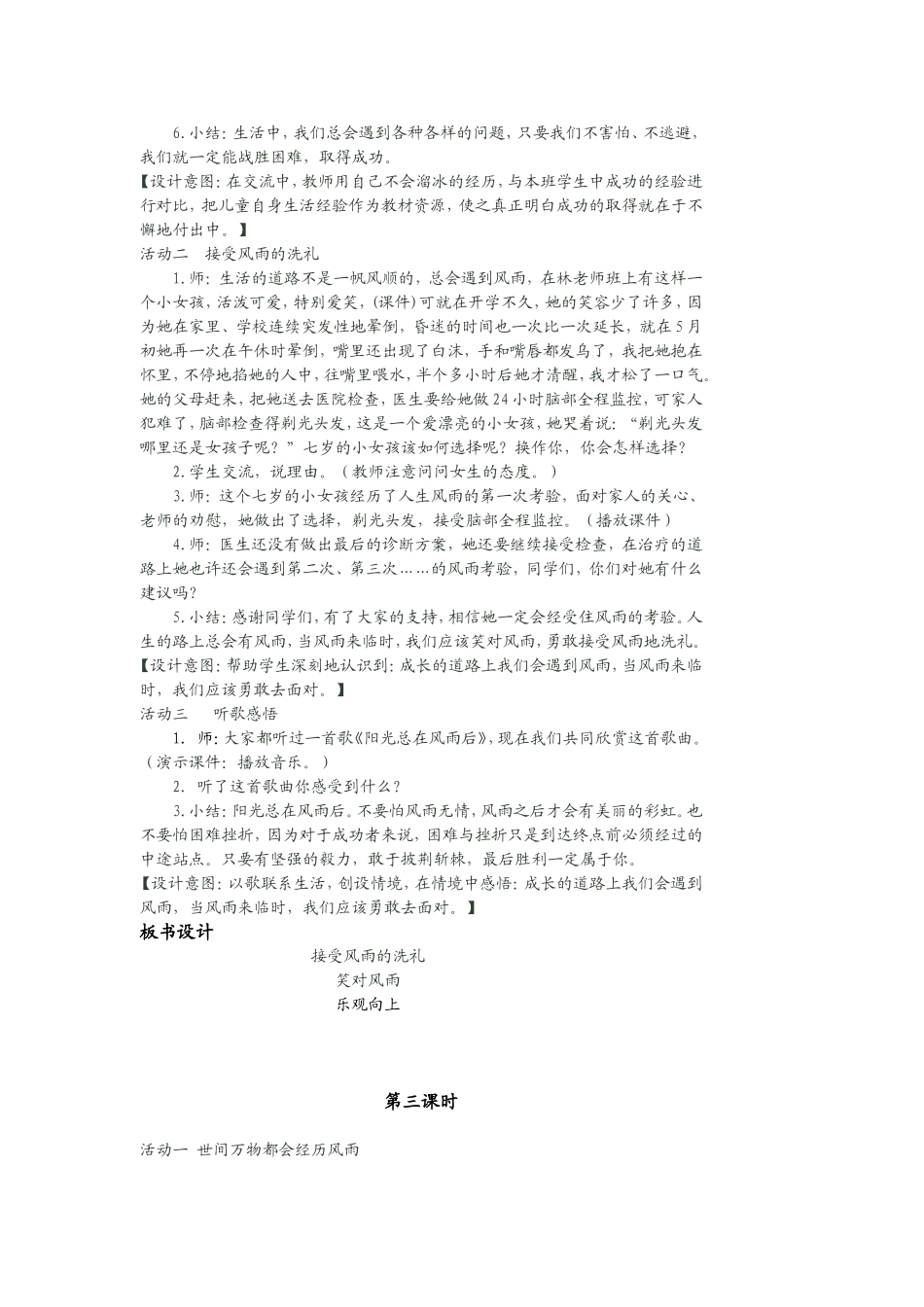 四年级品德与社会一节课_第3页
