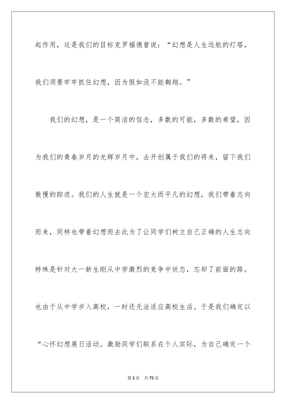 2024团日活动总结_5_第3页