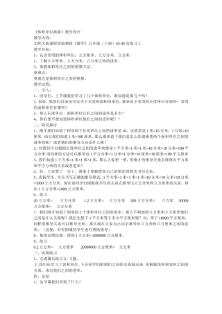 体积单位换算