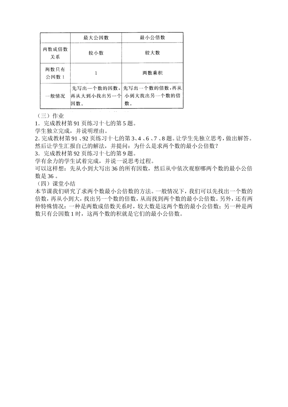 最小公倍数第二课时教学设计_第2页
