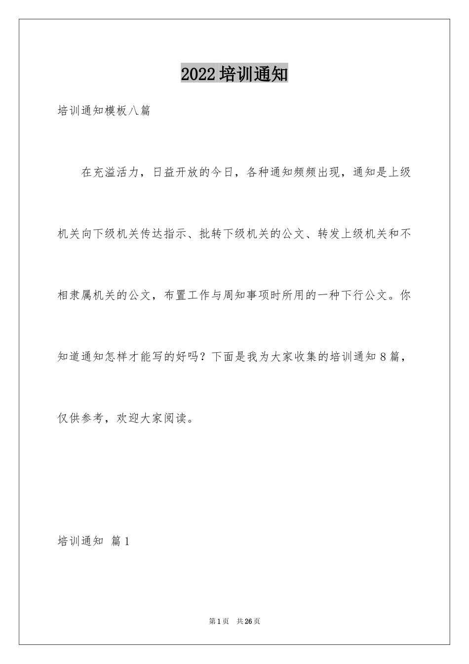 2024培训通知_40_第1页