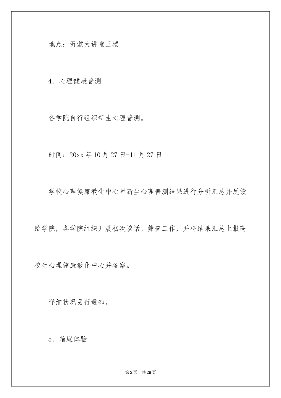 2024培训通知_40_第2页