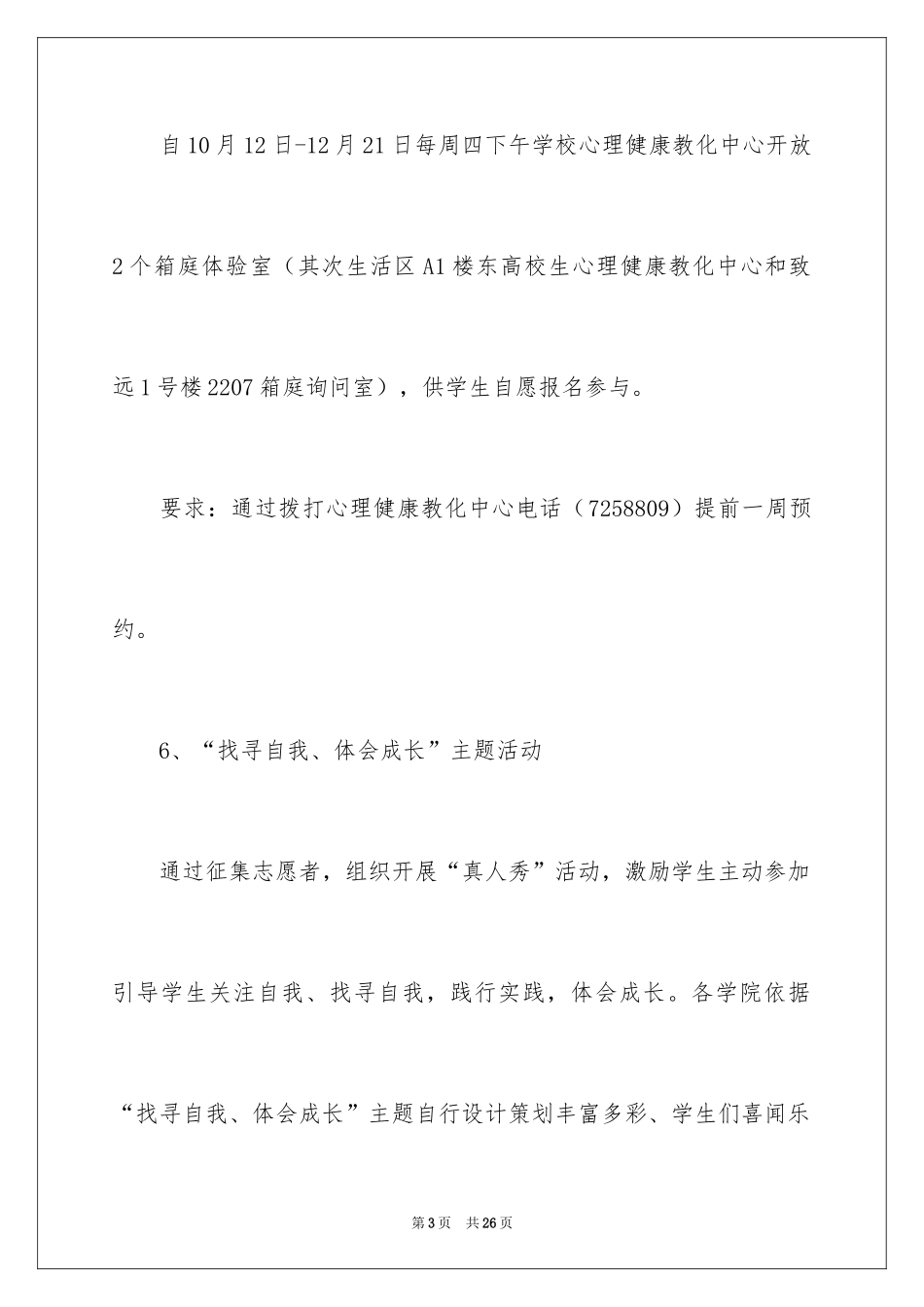 2024培训通知_40_第3页