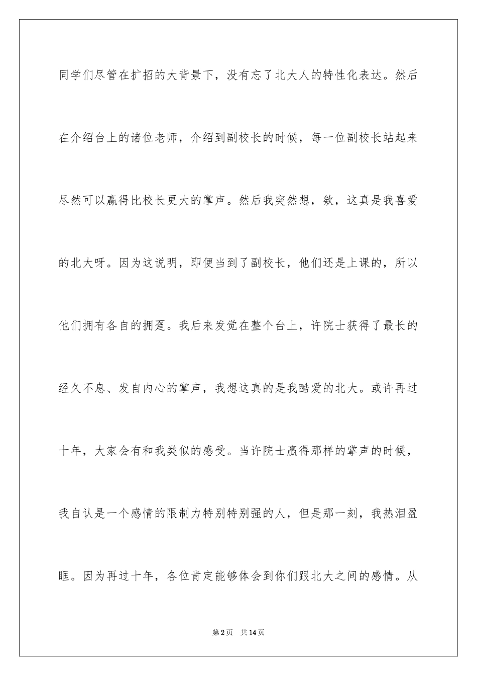 2024北大毕业典礼致辞_第2页