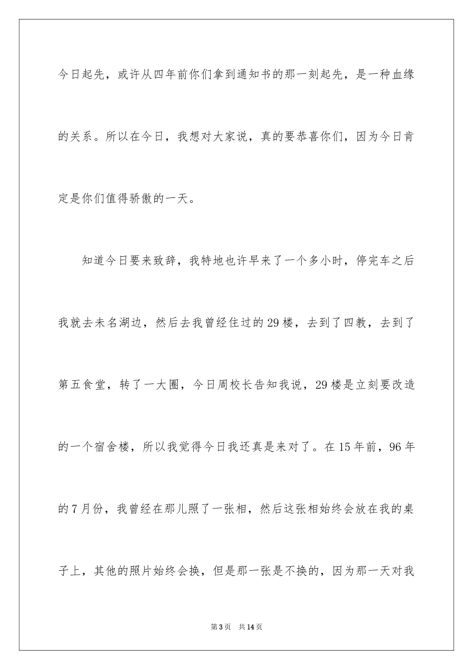 2024北大毕业典礼致辞_第3页
