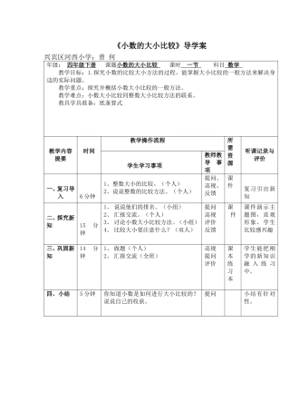 小数的大小比较
