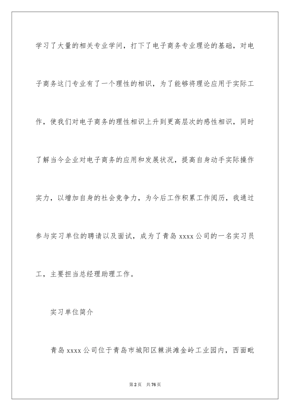 2024商务类实习报告_67_第2页