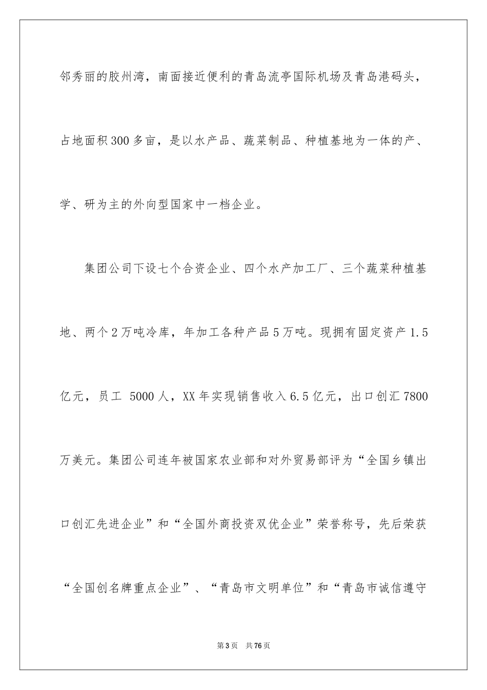 2024商务类实习报告_67_第3页