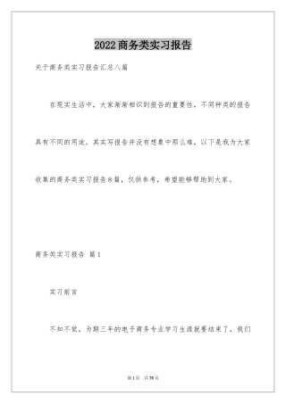 2024商务类实习报告_67