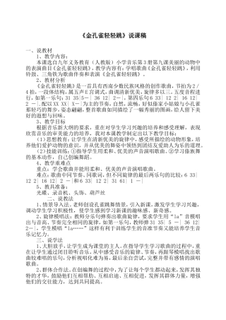 金孔雀轻轻跳说课稿
