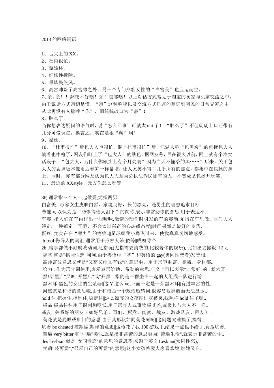 2014的网络词语2_第1页