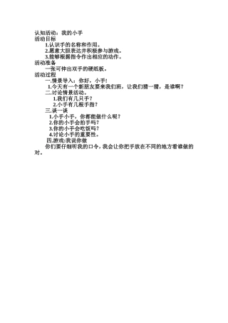 小班语言课《我的小手》