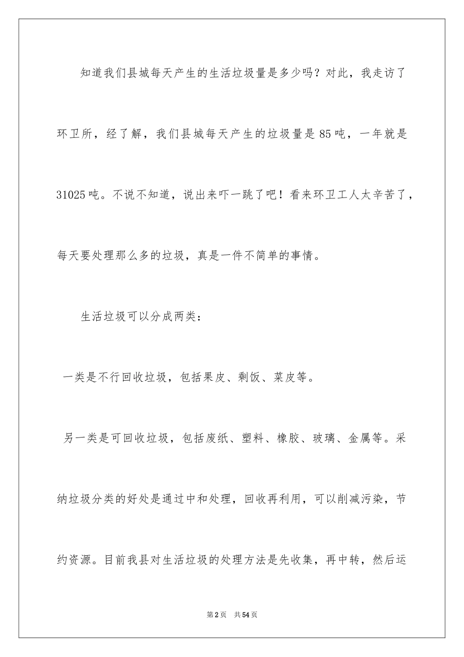 2024垃圾分类的演讲稿_20_第2页
