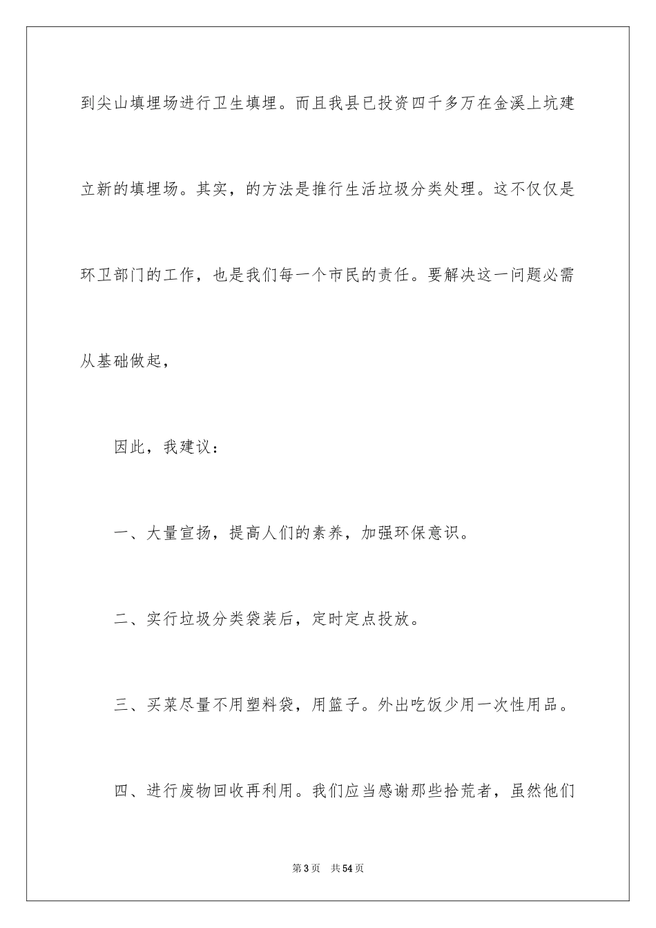 2024垃圾分类的演讲稿_20_第3页