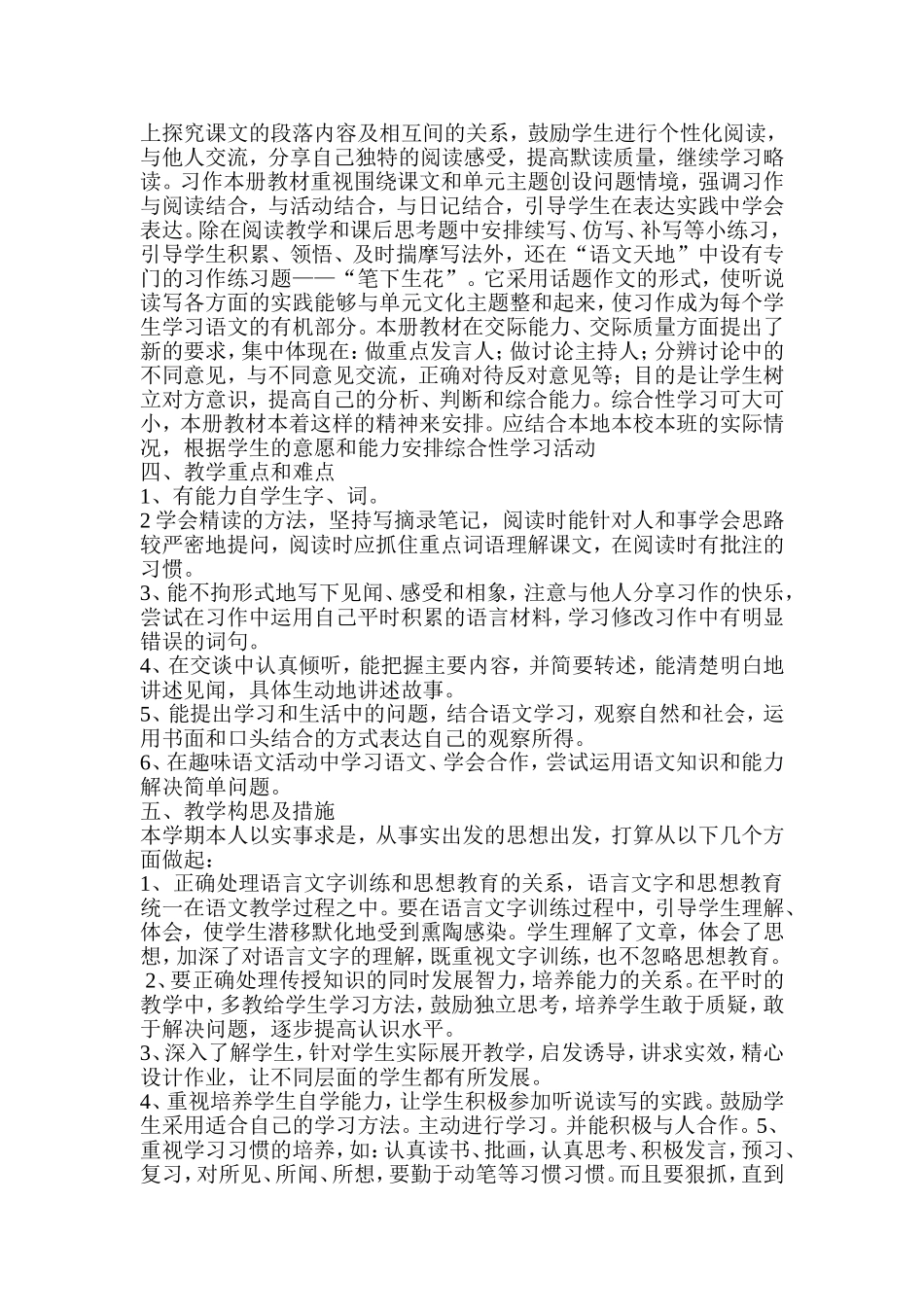 语文教学工作计划_第2页