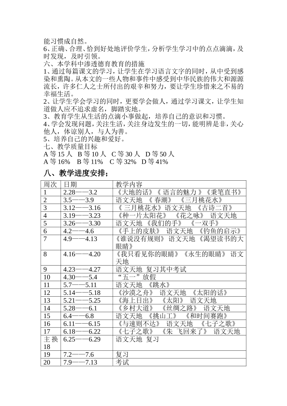 语文教学工作计划_第3页