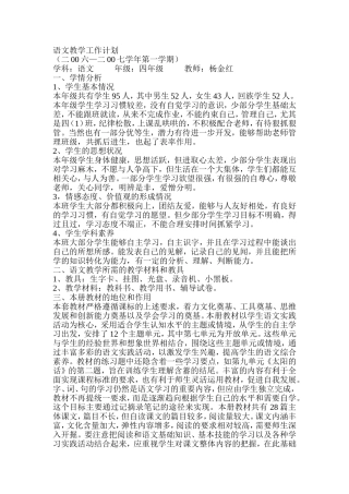 语文教学工作计划