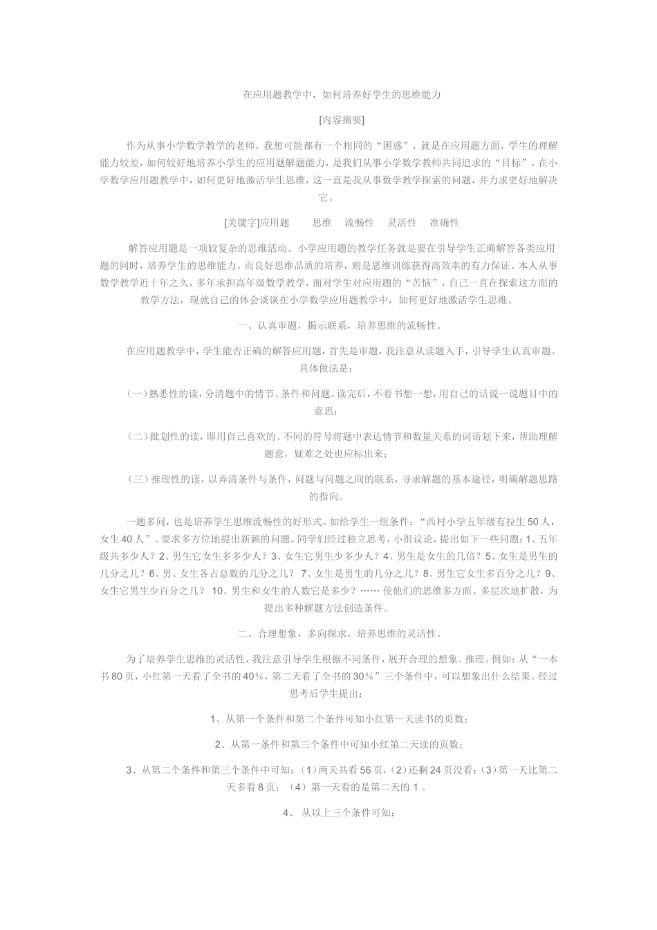 在应用题教学中_第1页