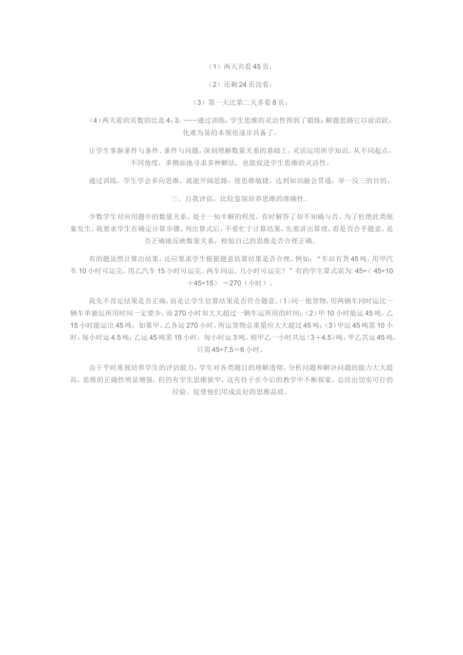 在应用题教学中_第2页