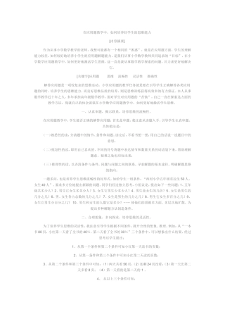 在应用题教学中