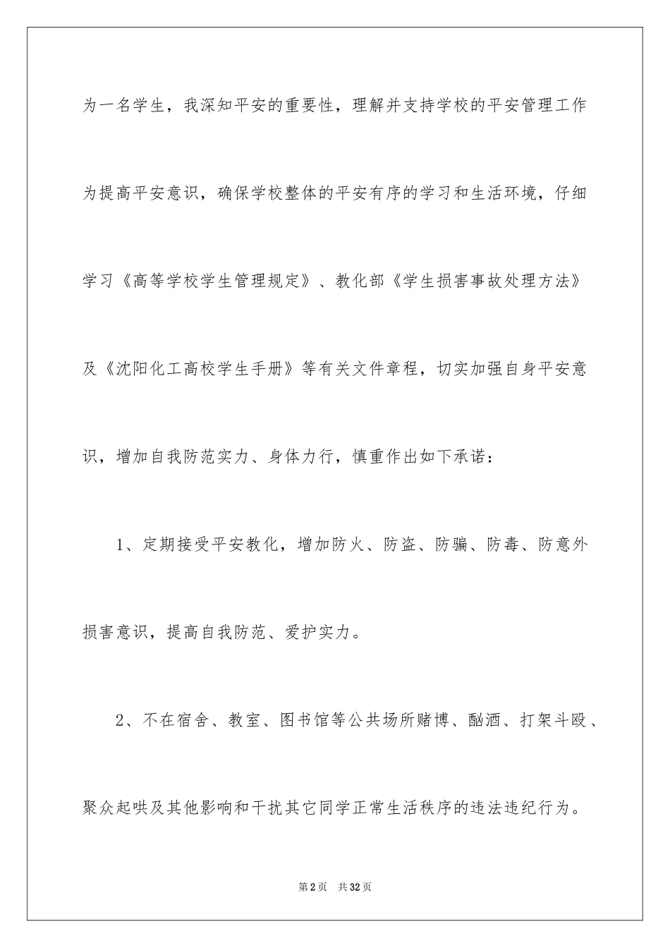 2024学生的保证书_372_第2页