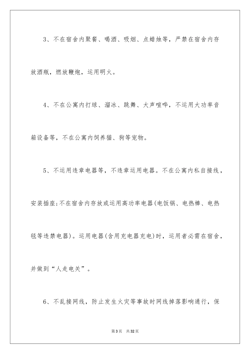 2024学生的保证书_372_第3页