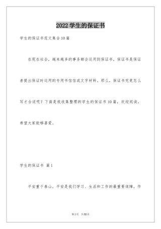 2024学生的保证书_372