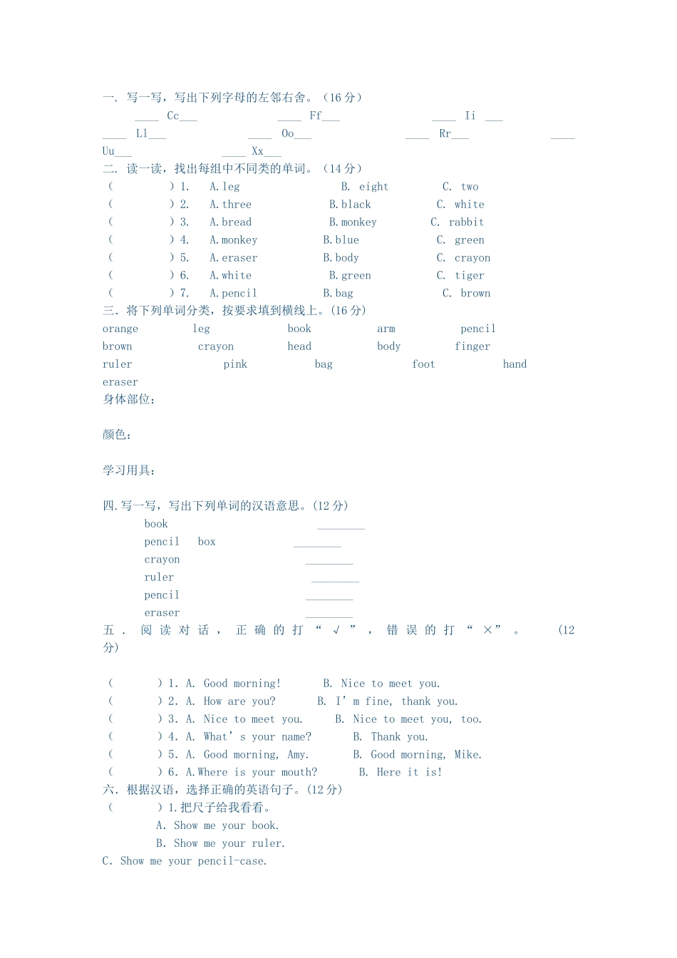 三年级上册模拟题_第1页