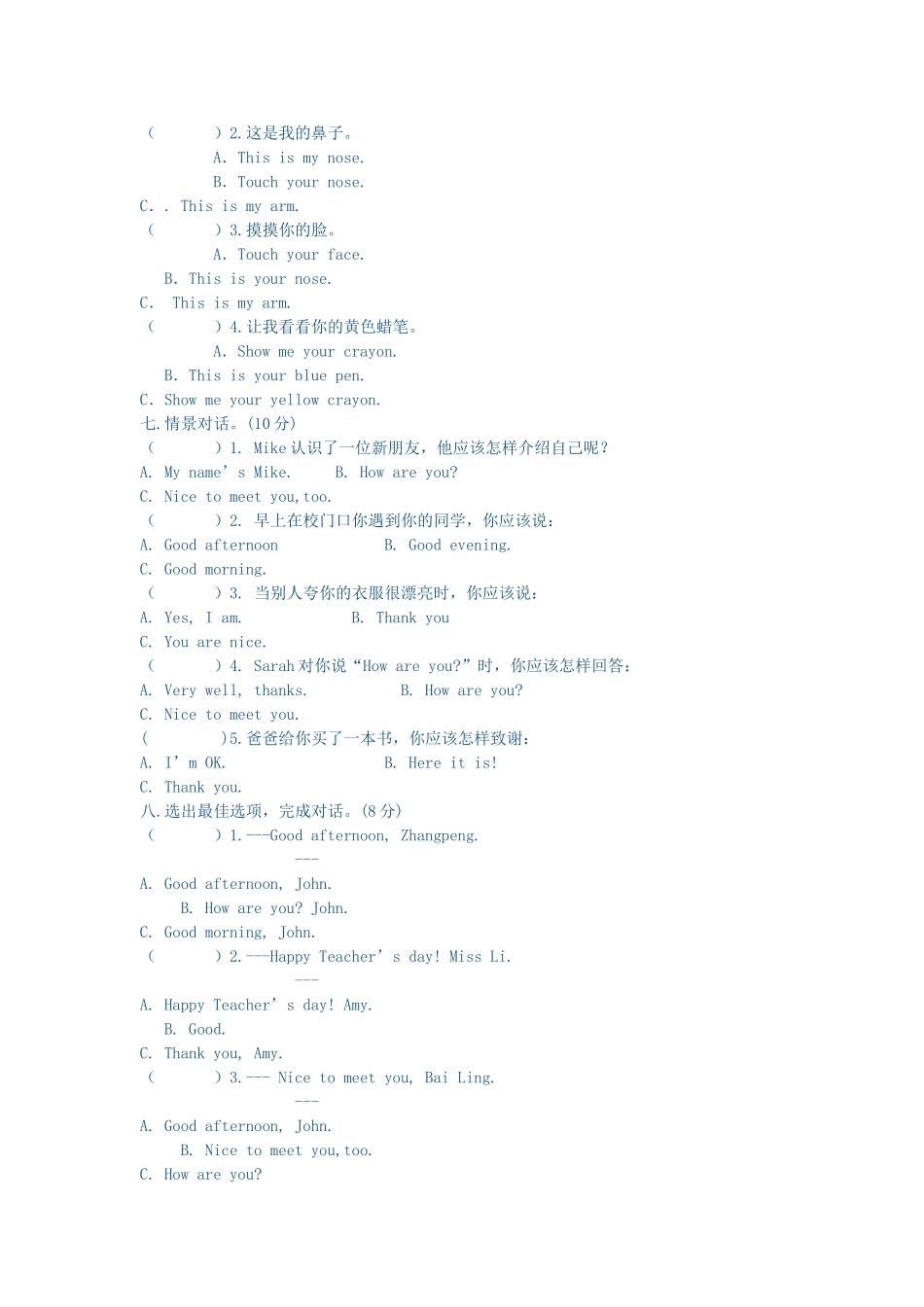 三年级上册模拟题_第2页