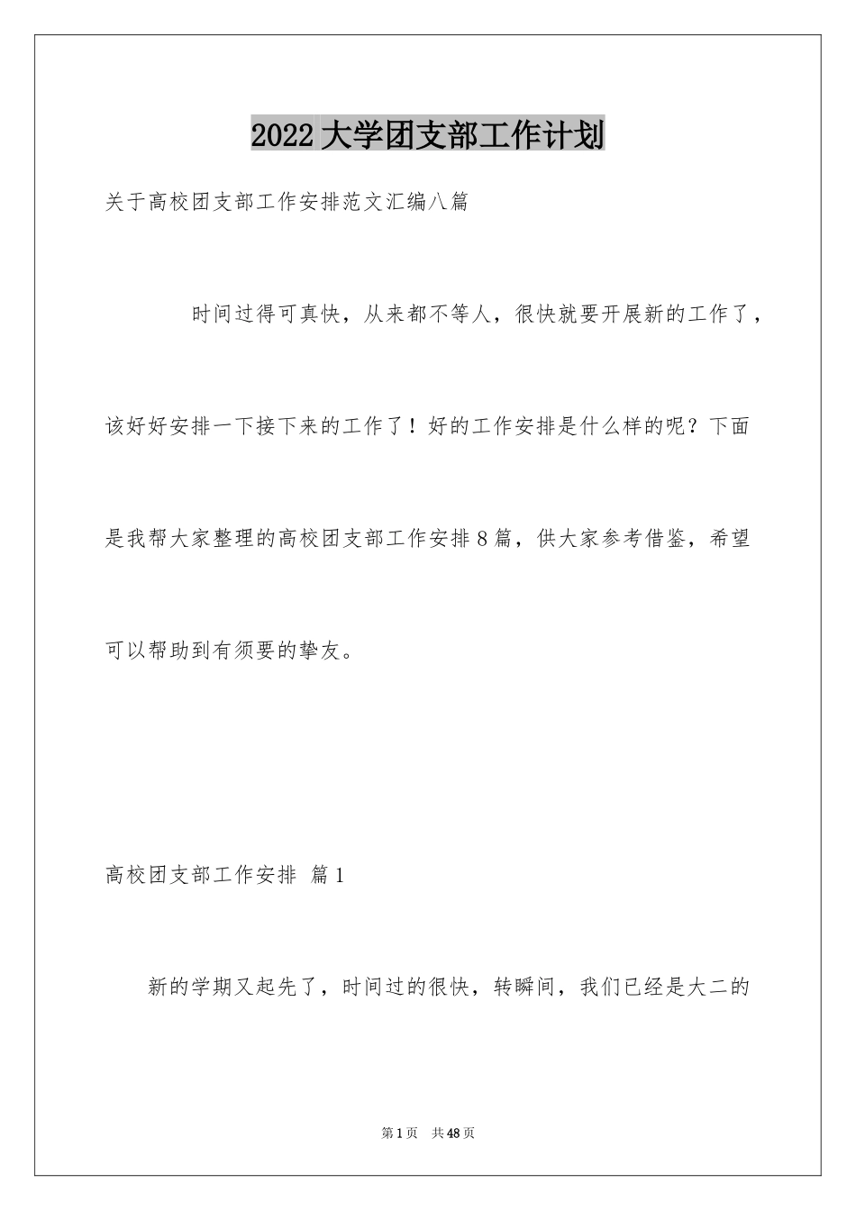 2024大学团支部工作计划_11_第1页