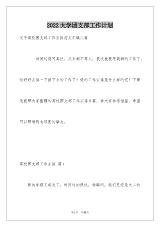 2024大学团支部工作计划_11