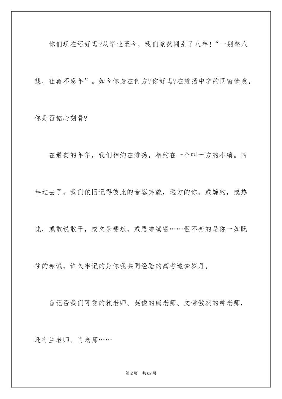 2024同学聚会的倡议书_8_第2页