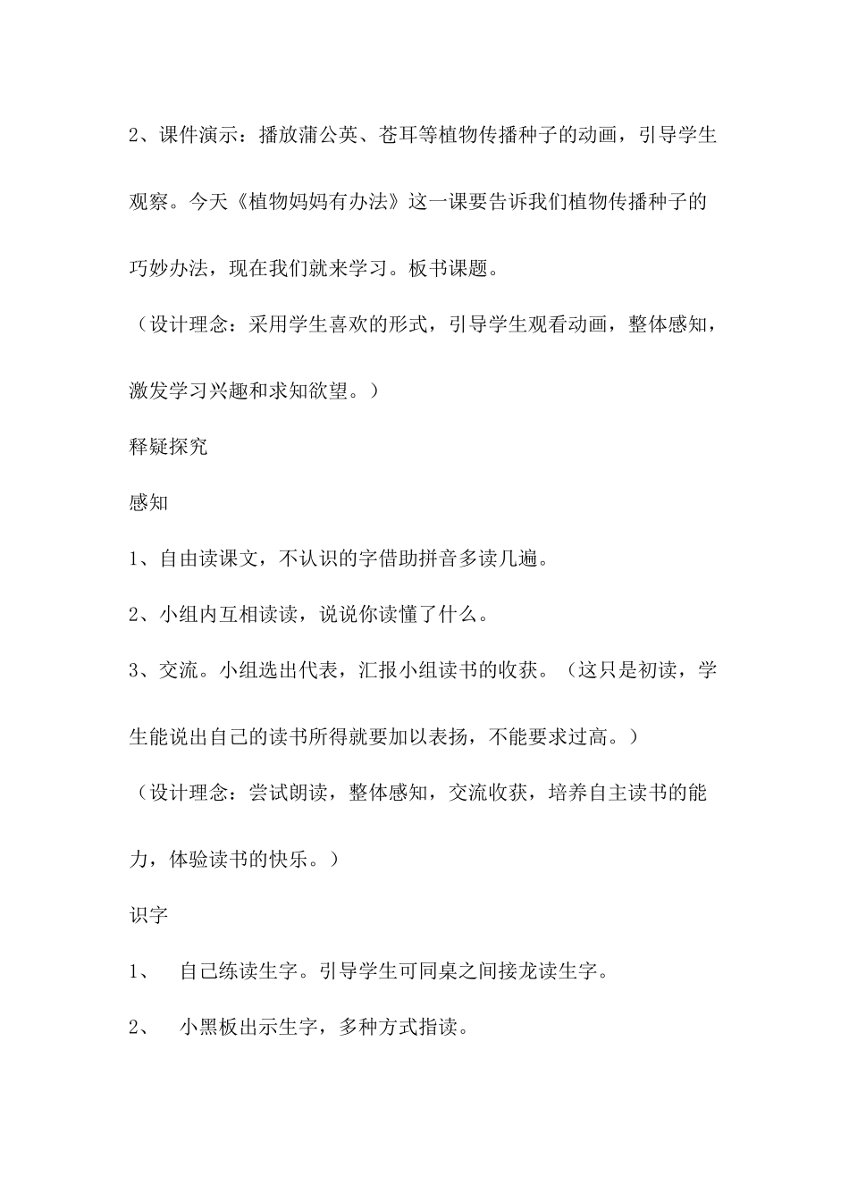 植物妈妈有办法第一课时_第2页