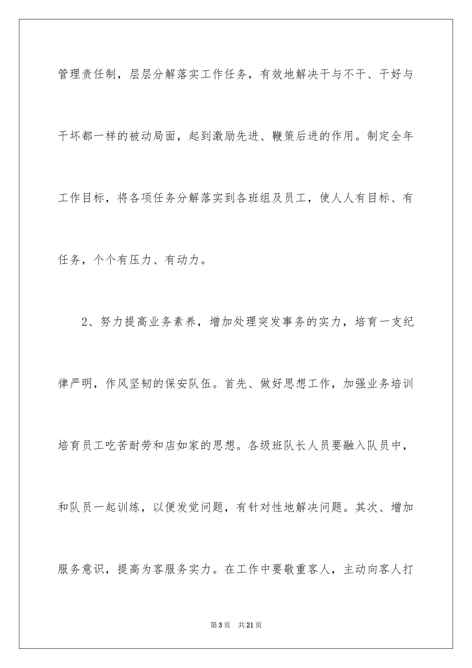2024公司保安个人工作计划_40_第3页