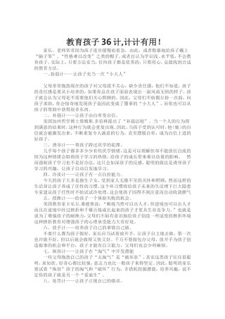 教育孩子36计,计计有用！