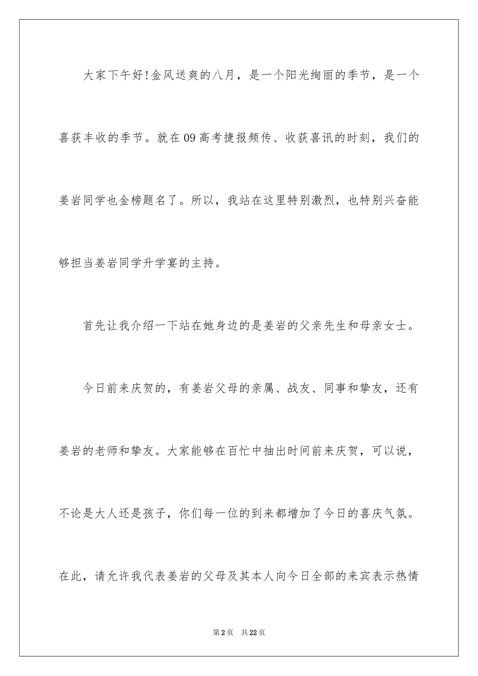 2024升学宴主持主持词_141_第2页