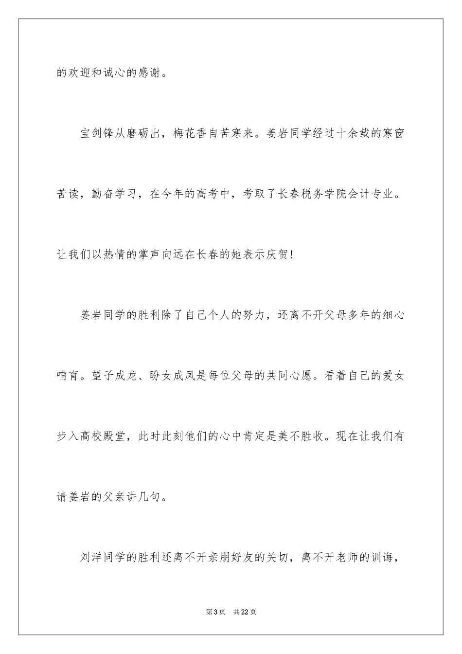 2024升学宴主持主持词_141_第3页