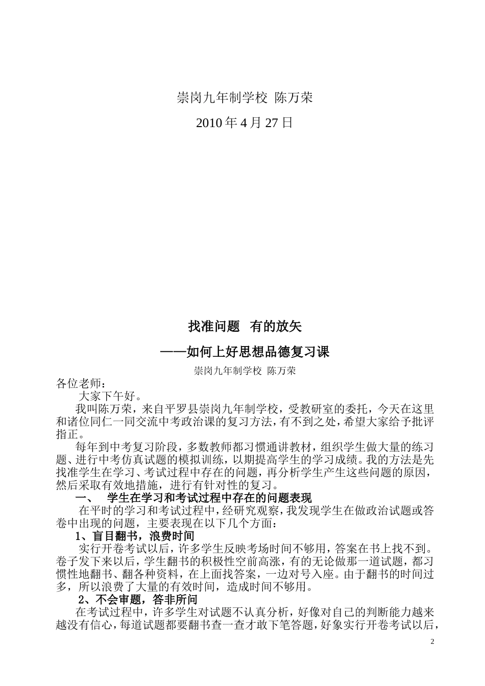 找准问题有的放矢_第2页