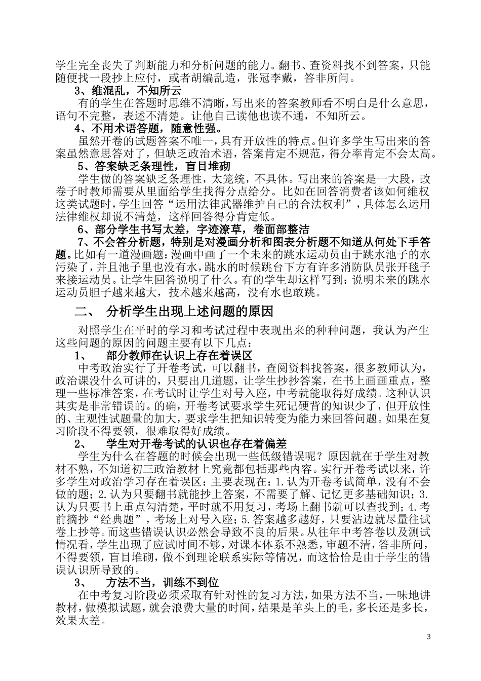 找准问题有的放矢_第3页