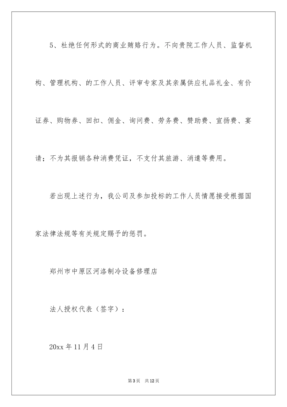 2024反商业贿赂承诺书_15_第3页
