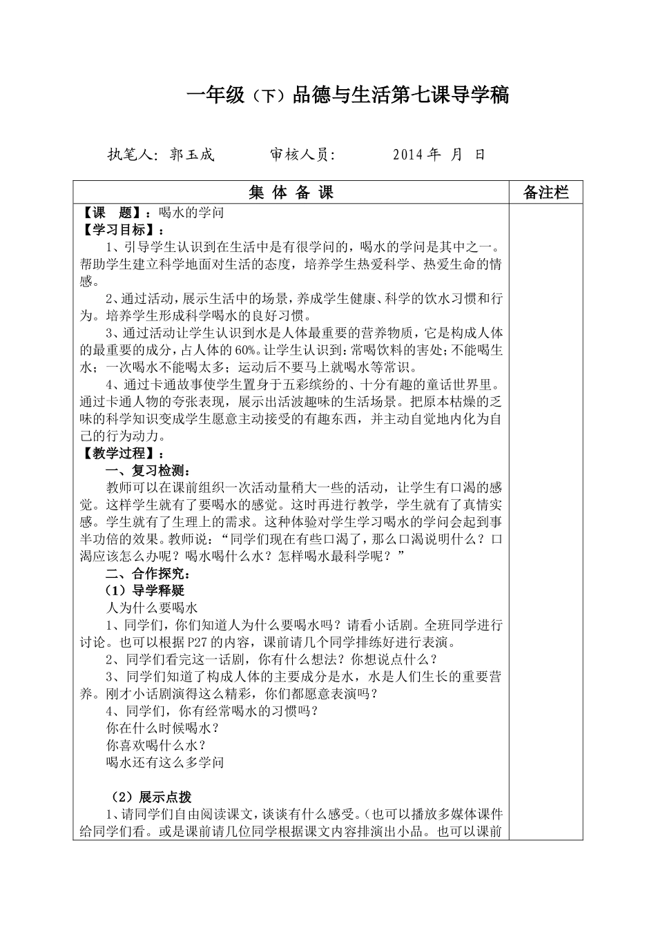 一年级品德与生活第七课3_第1页