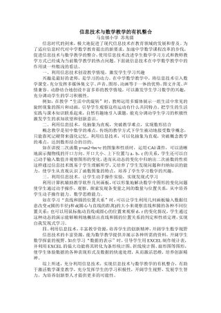 信息技术与数学教学的有机整合